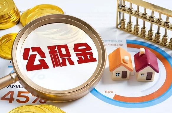 齐河住房公积金封存了怎么取出来（公积金封存了,如何取出来）